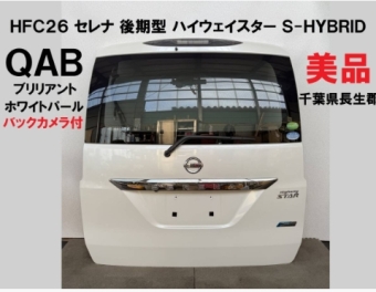 Nissan Serena NC26 FNPC26 FPC26 C26 FNC26 HC26 HFC26 FC26 Genuine Rear Gate/Back Door with Backup Camera (สินค้าพรีออเดอร์จากประเทศญี่ปุ่นใช้เวลาจัดส่ง 25-30 วัน)