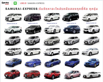 รับสั่งซื้อสินค้าพรีออร์เดอร์ / ประมูลสินค้าจากญี่ปุ่น อัลพาร์ด เวลไฟร์