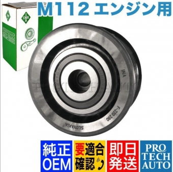ตลับลูกปืน รอก ผลิตภัณฑ์ของINA Benz SLK Class R170 Idler Pulley สำหรับ Supercharger หมายเลข1202000470 SLK32AMG M112 V6