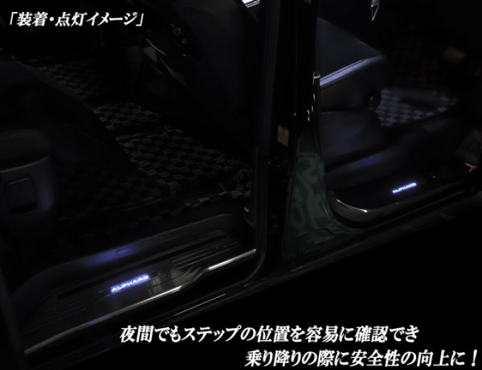 กาบบันได Alphard Series 20 ไฟ LED สว่างเมื่อเปิดและปิดประตู ทำจาก SUS304 สเตนเลสสตีลคุณภาพสูงพื้นผิวทนทานต่อการขูดขีดและไม่เป็นสนิม ชุด4ชิ้น