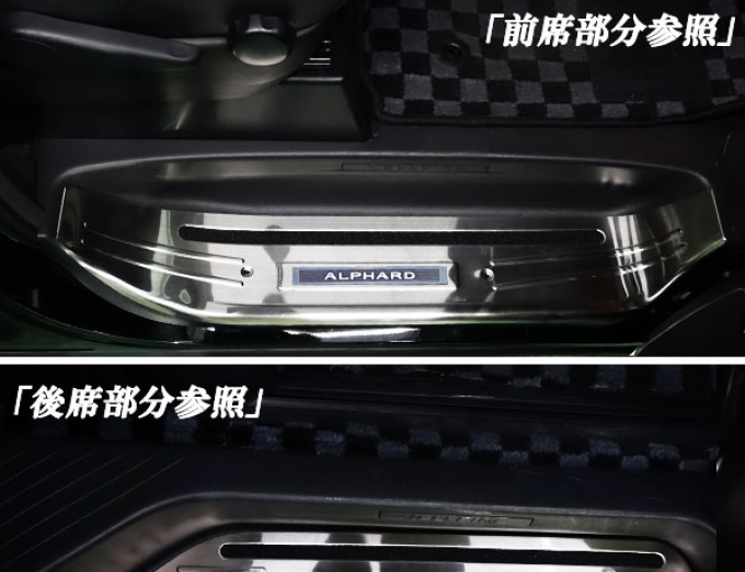 กาบบันได Alphard Series 20 ไฟ LED สว่างเมื่อเปิดและปิดประตู ทำจาก SUS304 สเตนเลสสตีลคุณภาพสูงพื้นผิวทนทานต่อการขูดขีดและไม่เป็นสนิม ชุด4ชิ้น