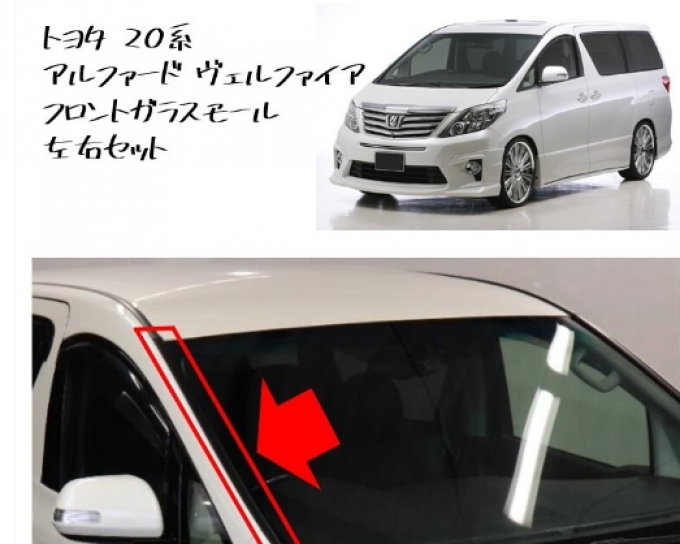 20 series Alphard Vellfire ชุดคิ้วบังลมข้างซ้ายและขวา (Pre-order product, takes 25-30 days by ship)