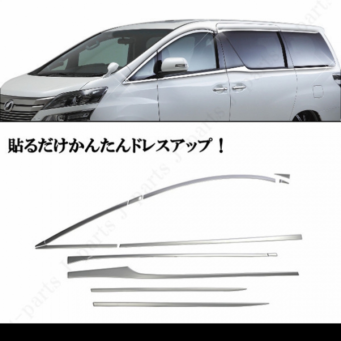 ชุดตกแต่ง  Alphard Vellfire Series20 ชุด 22 ชิ้น ติดตั้งง่าย ทำจาก SUS304 สเตนเลสสตีลคุณภาพสูงพื้นผิวทนทานต่อการขูดขีดและไม่เป็นสนิม