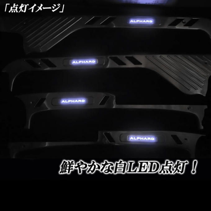 กาบบันได Alphard Series 20 ไฟ LED สว่างเมื่อเปิดและปิดประตู ทำจาก SUS304 สเตนเลสสตีลคุณภาพสูงพื้นผิวทนทานต่อการขูดขีดและไม่เป็นสนิม ชุด4ชิ้น  ราคานี้ยังไม่รวมค่าจัดส่งมาเมืองไทย