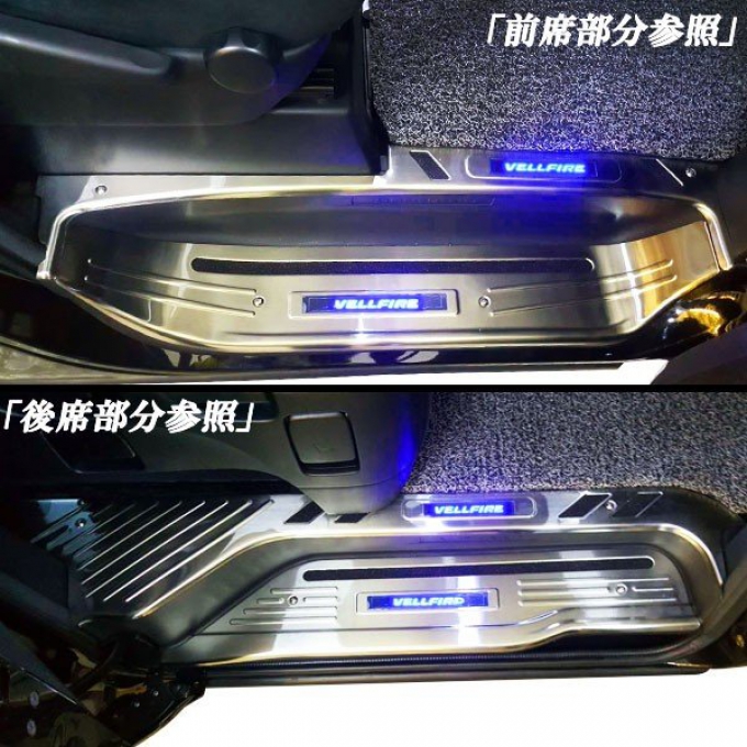 กาบบันได เวลไฟร์ Vellfire Series 20 ไฟ LED สว่างเมื่อเปิดและปิดประตู ทำจาก SUS304 สเตนเลสสตีลคุณภาพสูงพื้นผิวทนทานต่อการขูดขีดและไม่เป็นสนิม ชุด8ชิ้น ราคานี้ยังไม่รวมค่าจัดส่งมาเมืองไทย