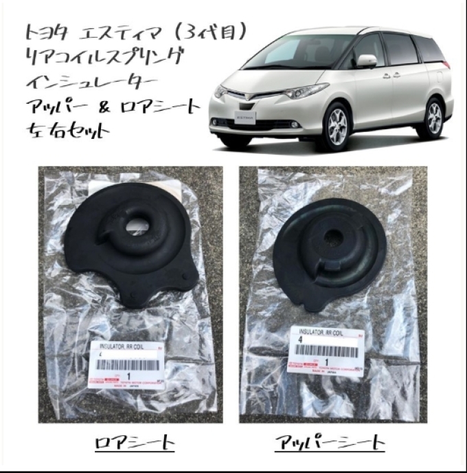 Genuine parts for Toyota Estima คิ้วตกแต่งประตูหลังรมควัน/กรหน้าประตูซ้ายและขวา/ฝาครอบล็อคประตูหลัง/ชุดค้ำยันหลัง 2 ชุดเสริมความแข็งแกร่ง/ฉนวนหุ้มเบาะนั่งตัวบน เบาะนั่งล่าง ซ้ายและขวา/ฝาครอบเซ็นเซอร์วัดปริมาณน้ำฝน/คิ้วพรมปูพื้น สีดำ ชุด 4 ชิ้น และอื่นๆ