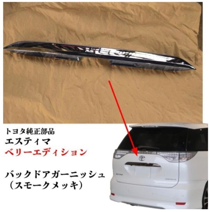 Genuine parts for Toyota Estima คิ้วตกแต่งประตูหลังรมควัน/กรหน้าประตูซ้ายและขวา/ฝาครอบล็อคประตูหลัง/ชุดค้ำยันหลัง 2 ชุดเสริมความแข็งแกร่ง/ฉนวนหุ้มเบาะนั่งตัวบน เบาะนั่งล่าง ซ้ายและขวา/ฝาครอบเซ็นเซอร์วัดปริมาณน้ำฝน/คิ้วพรมปูพื้น สีดำ ชุด 4 ชิ้น และอื่นๆ